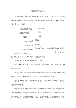 (4)成果报告书..docx