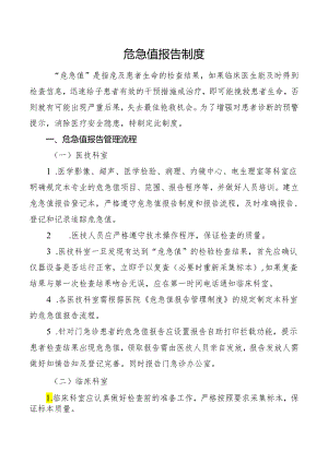 危急值报告制度.docx