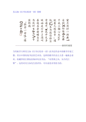 吴玉如行书《右伦诗一首》赏析.docx