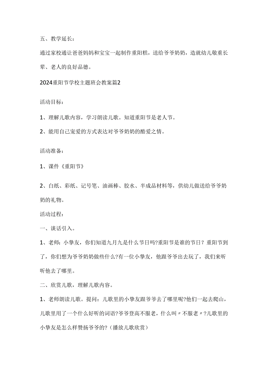 2024重阳节学校主题班会教案.docx_第3页