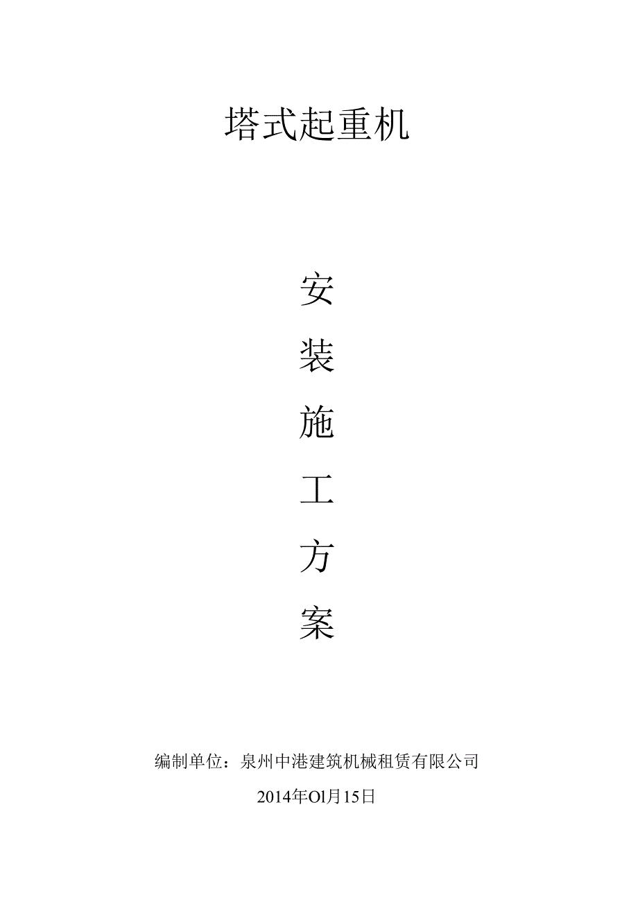 #T602660m臂资料.docx_第1页