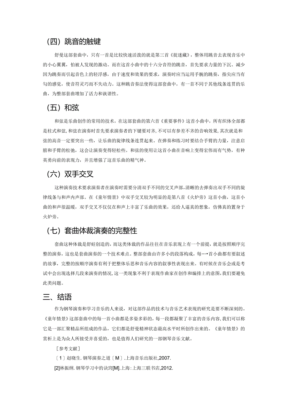 浅析舒曼钢琴套曲《童年情景》的技术风格与艺术表现力.docx_第2页