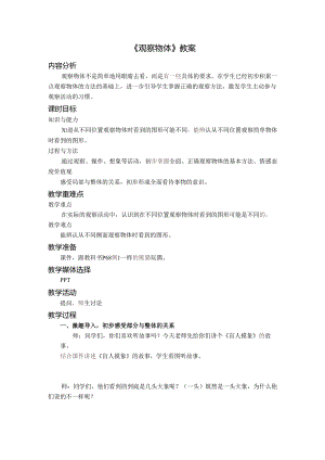《观察物体》教案.docx