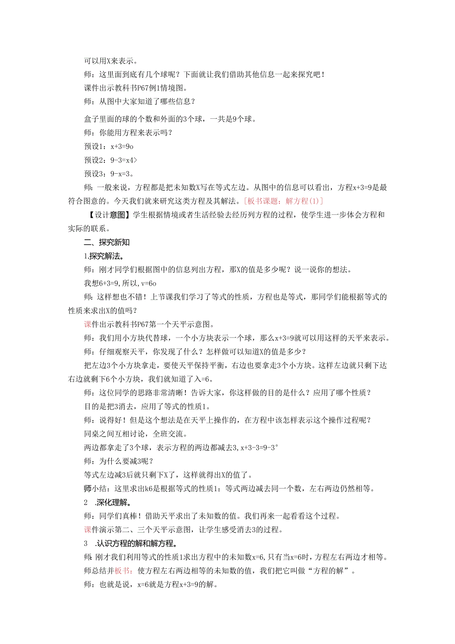 《解方程》精品教案.docx_第2页