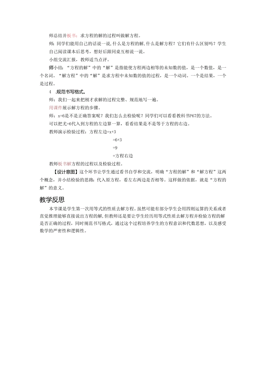 《解方程》精品教案.docx_第3页