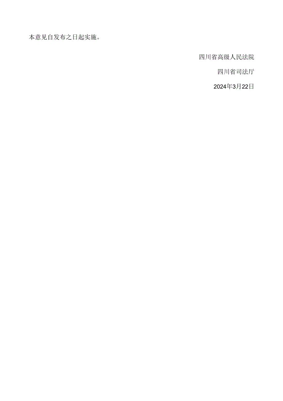 四川省高级人民法院、四川省司法厅关于公司律师参与民事诉讼活动的意见.docx_第3页