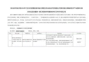 吴兴区环保分局2024年7月29日受理的湖州南太湖现代农业综合开发.docx