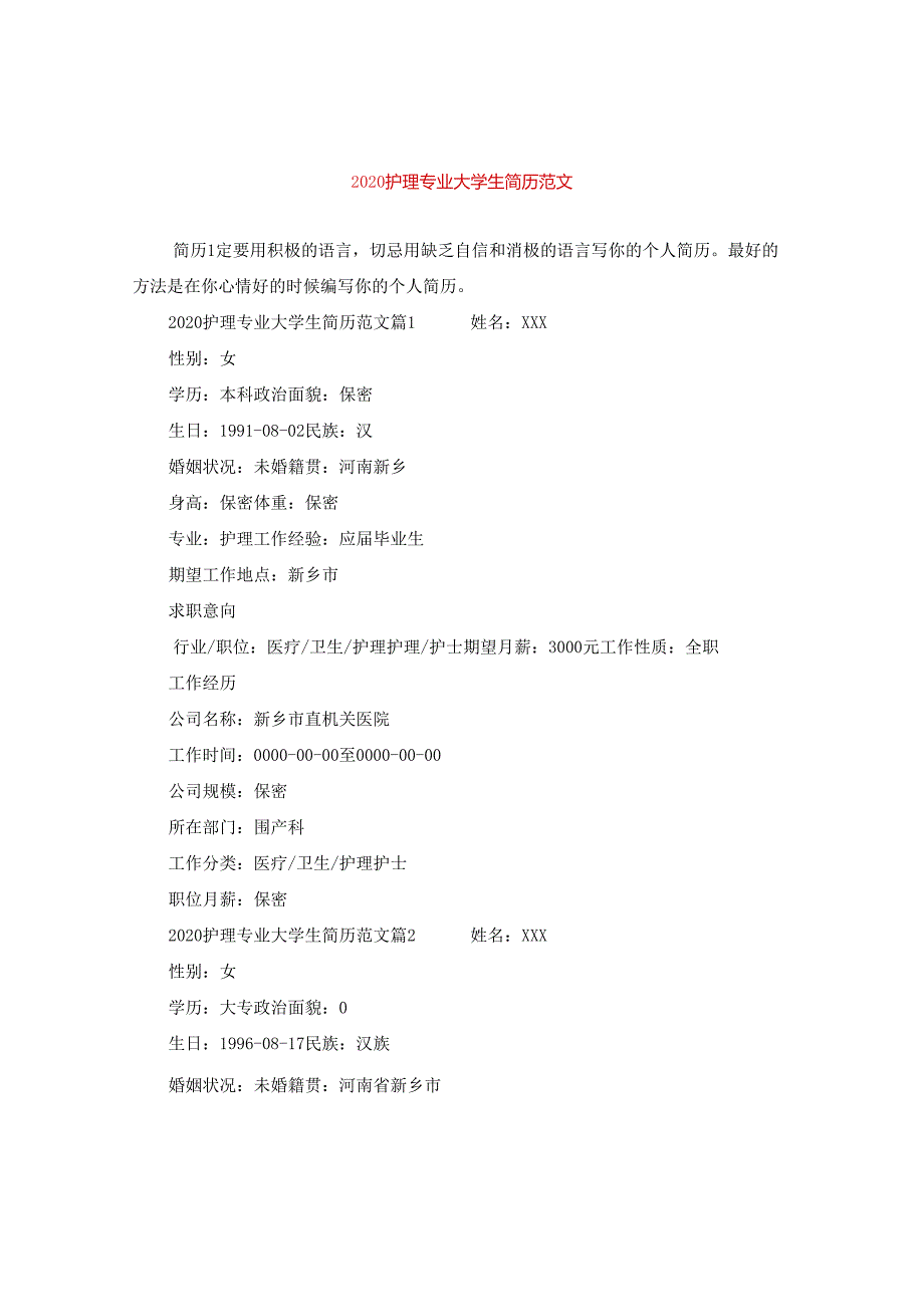 2024护理专业大学生简历版本.docx_第1页