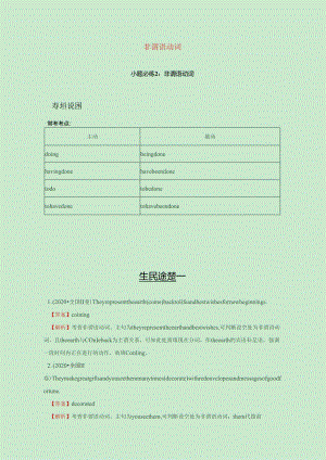 (小题精练)2非谓语动词含解析.docx