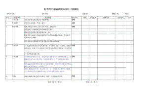 变压器验收表格.docx