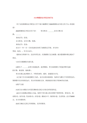 2024离婚协议书版本有子女.docx