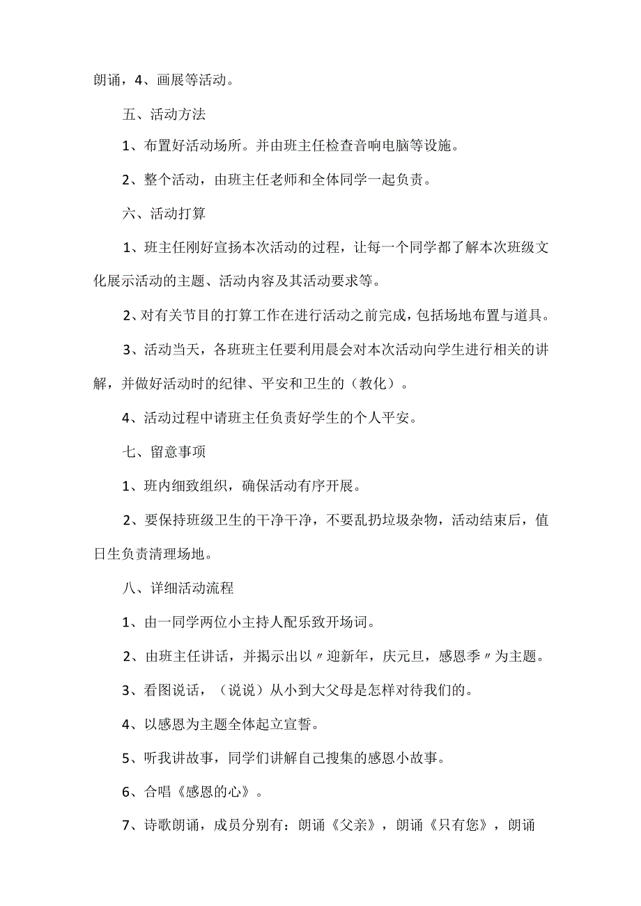 喜迎2024年元旦节活动策划方案.docx_第2页