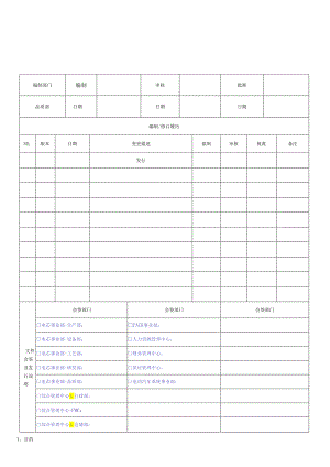 0-检验控制程序要点.docx