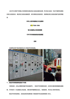 10KV开关柜检修及校验作业规程.docx