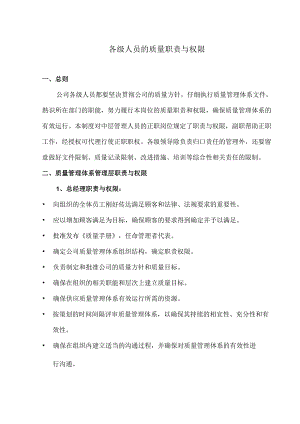 031020各级人员职责.docx