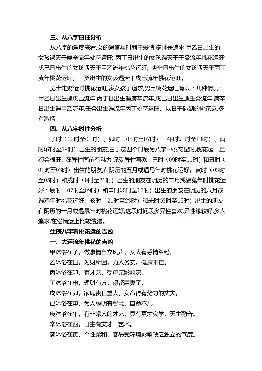 四柱预测论桃花.docx_第3页