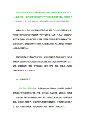 圆环又是圆环！猪场检出率竟高达100%到底该如何解决？.docx