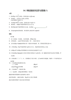 04-第四章-幂函数、指数函数和对数函数(带答案)曹喜平.docx