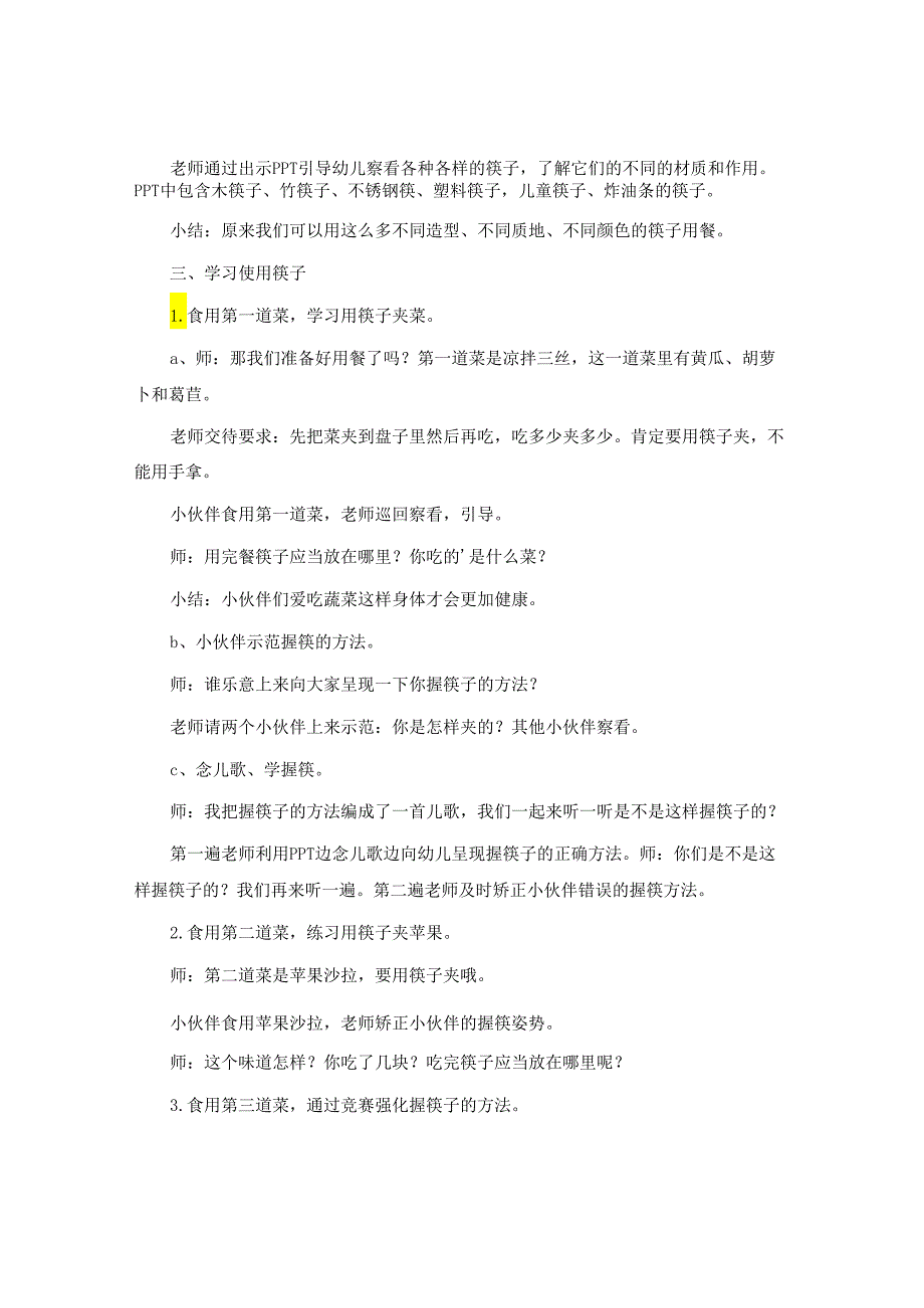 《筷子》中班科学活动教案.docx_第2页