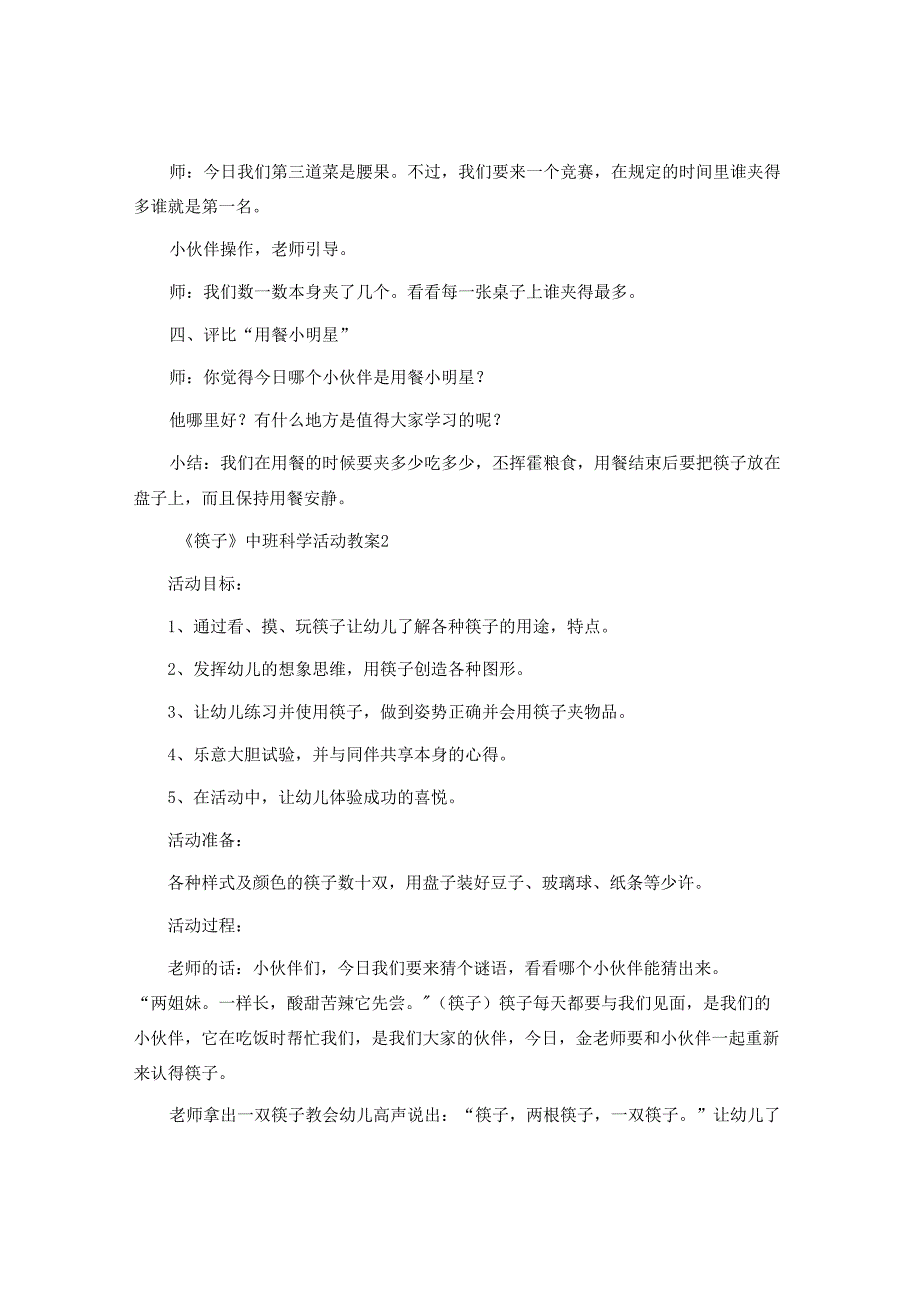 《筷子》中班科学活动教案.docx_第3页