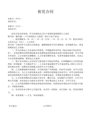 沙县小吃店合同.docx
