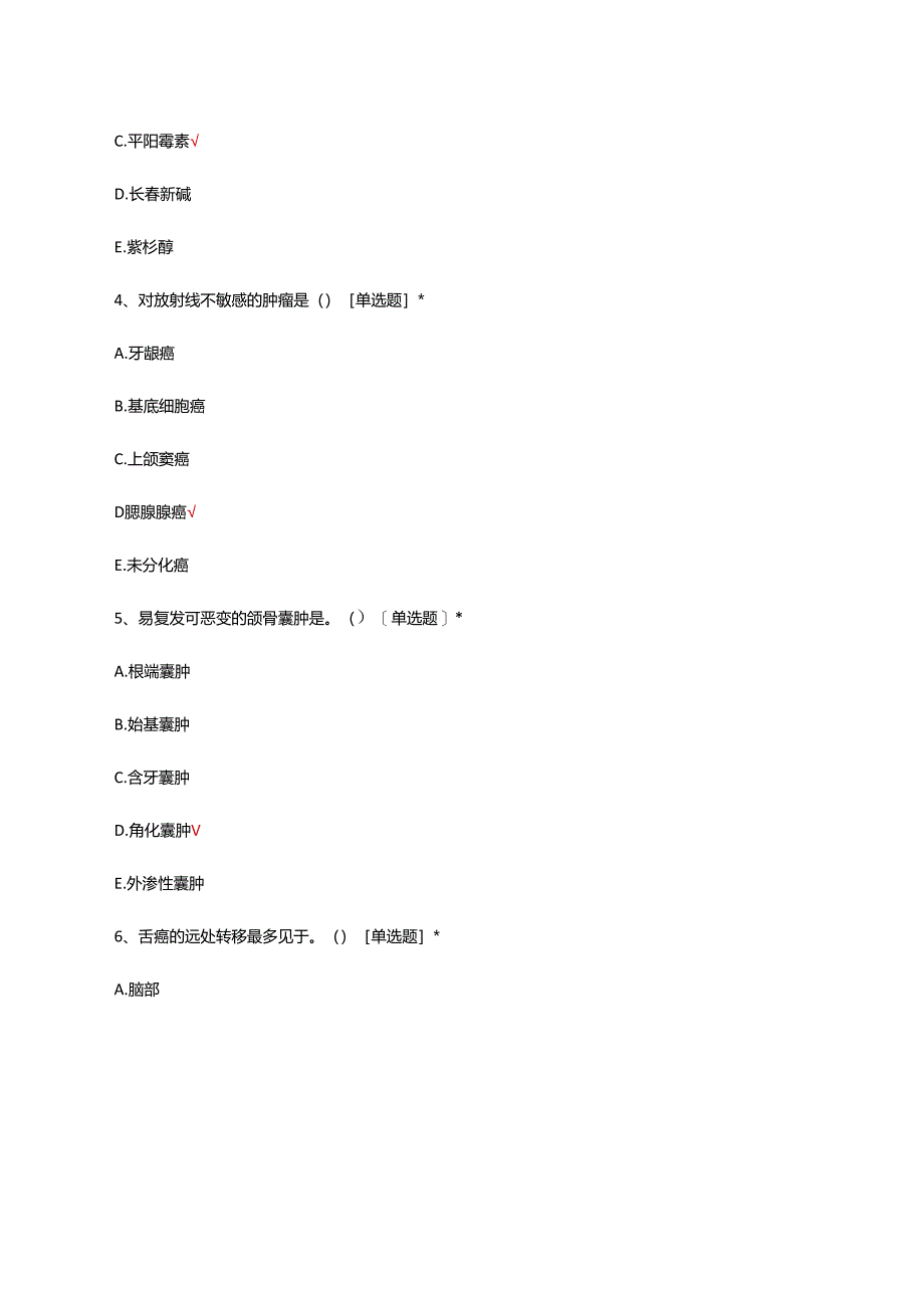 口腔颌面外科学专项考核试题及答案.docx_第3页
