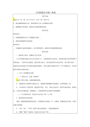 《芙蓉楼送辛渐》教案.docx