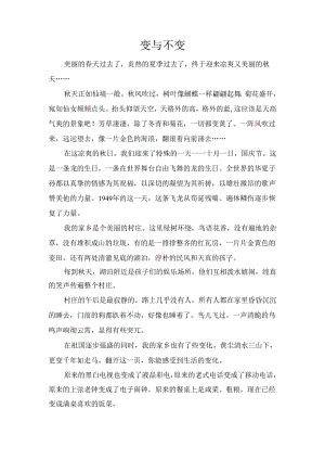变与不变.docx