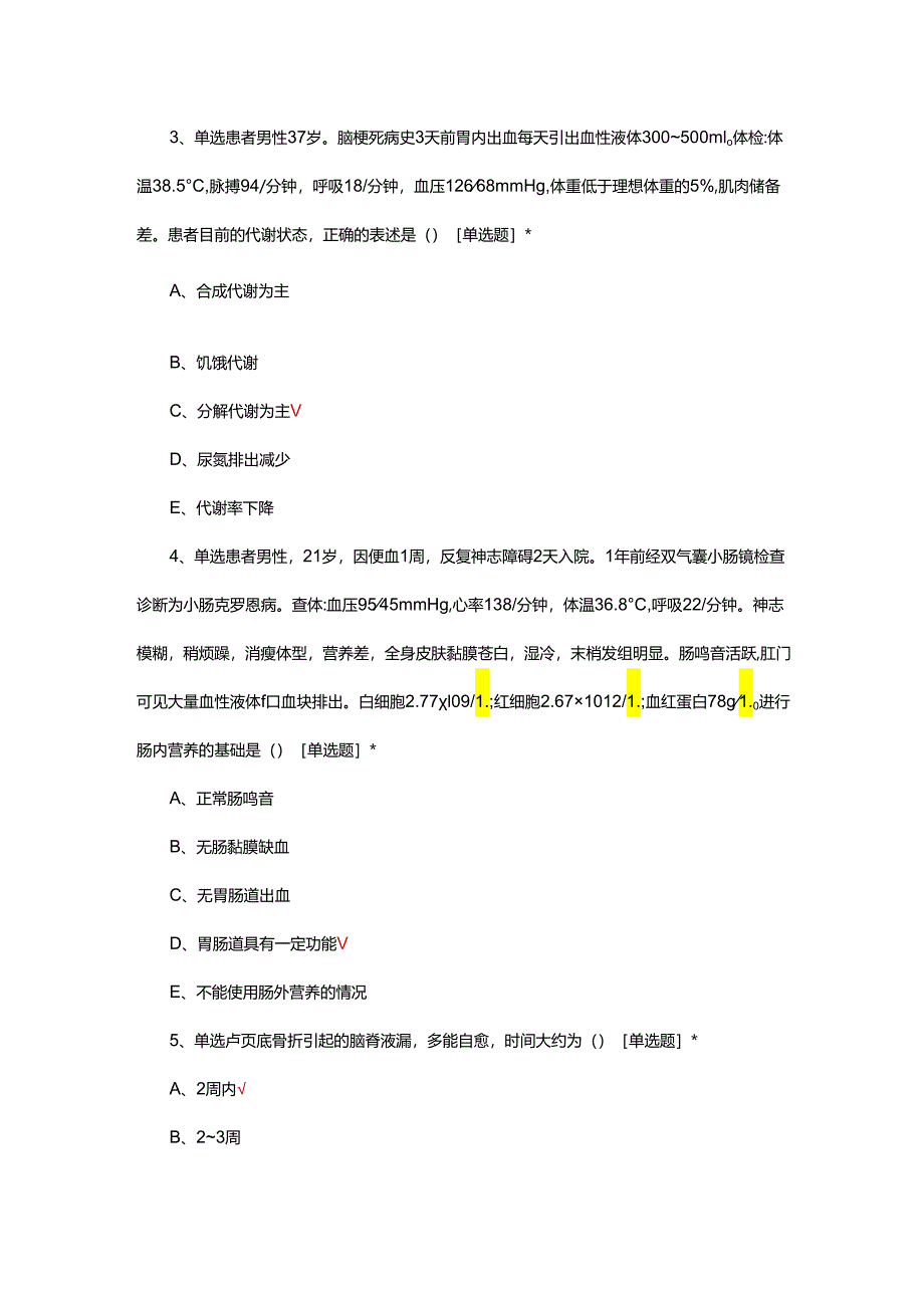 危重病人营养支持考试试题及答案.docx_第2页