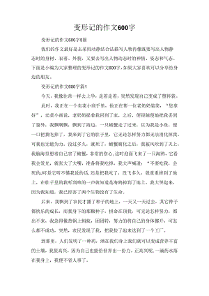 变形记的作文600字.docx