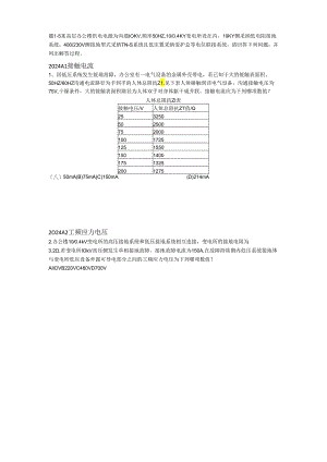 2024注册电气工程师_供配电_专业案例真题-上下午-文字版.docx