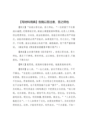 【写材料用典】告我以吾过者吾之师也&党纪学习教育研讨发言材料：“三项举措”提升党纪学习教育“含金量“.docx