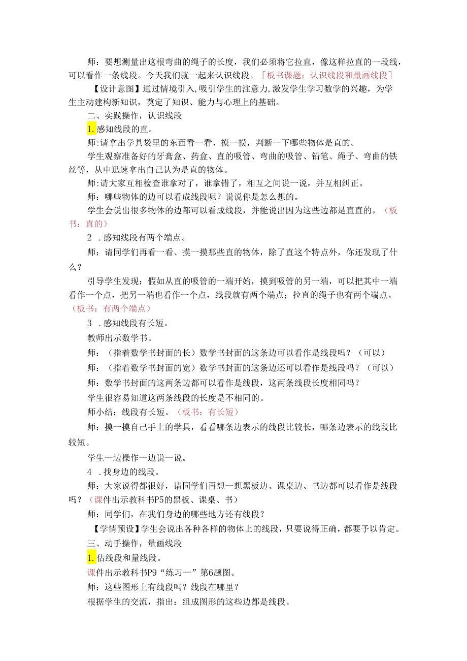 《认识线段和量画线段》教案.docx_第2页