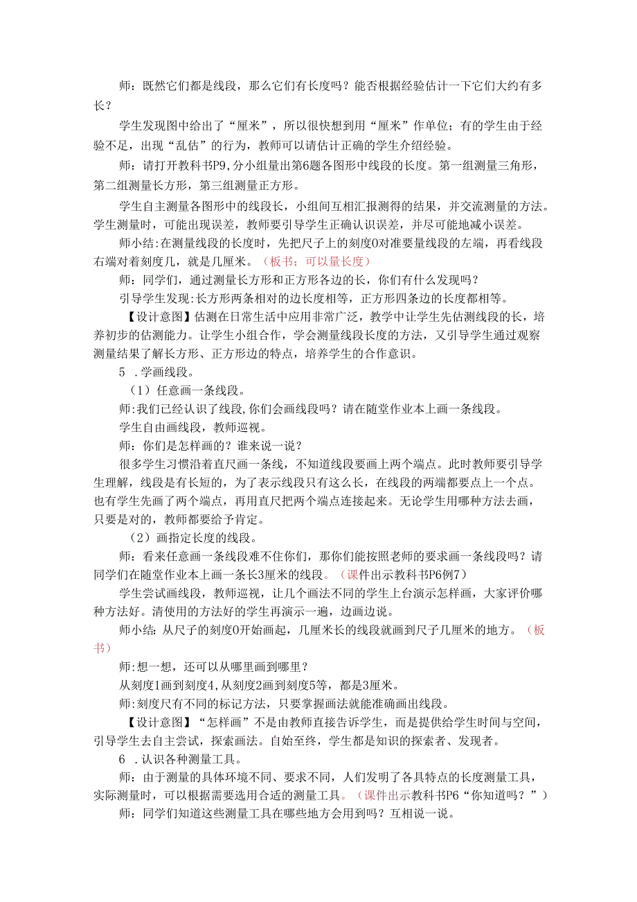 《认识线段和量画线段》教案.docx_第3页
