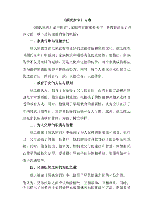 《颜氏家训》内容.docx