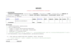 商务规范（针对内部管理系统）.docx