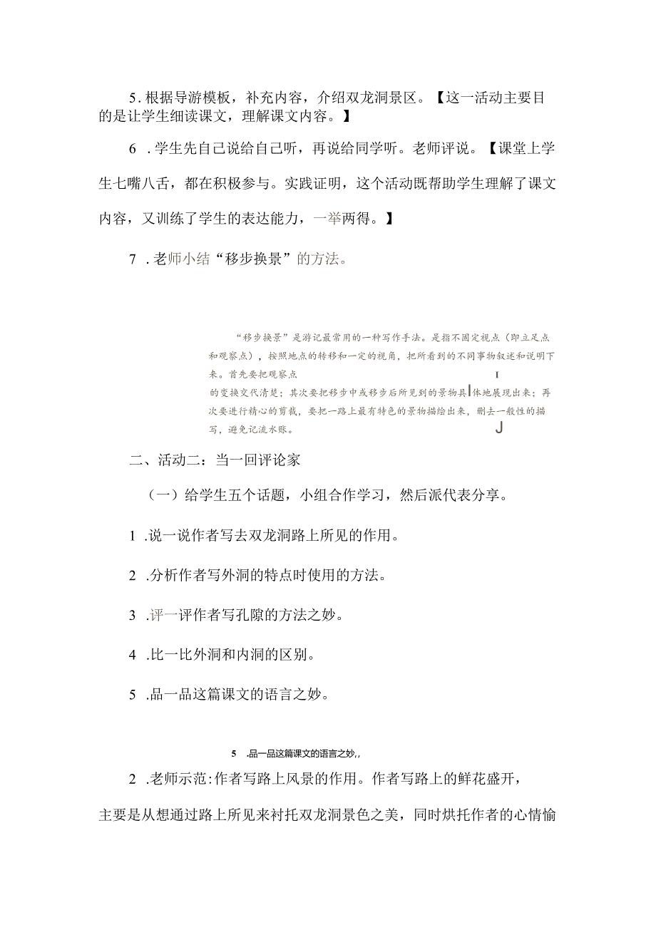 《记金华的双龙洞》教例分享.docx_第2页