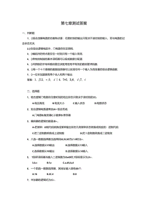 《电子技术及应用 第2版》测试题及答案 第七章.docx