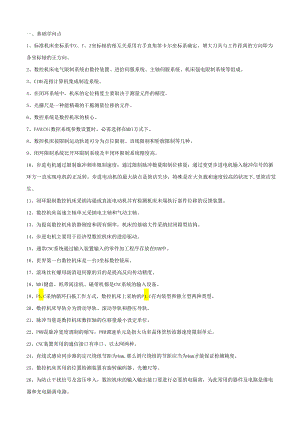 09数控原理与编程期末复习资料8.docx