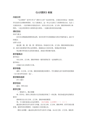 《认识图形》教案.docx
