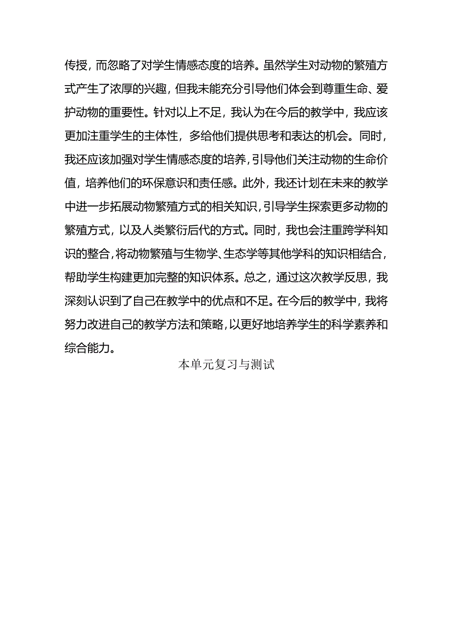 2024苏教版（2017秋）科学四年级下册第四单元《繁殖》每课教学反思.docx_第3页