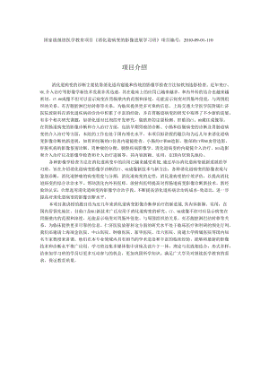 消化道病变的影像进展学习班-项目负责人陈芳源教授.docx