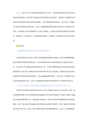 沥青路面高效就地热再生技术研究.docx