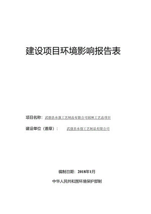 武强县永强工艺制品有限公司园林工艺品项目环评报告.docx