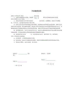 汽车租赁合同.docx