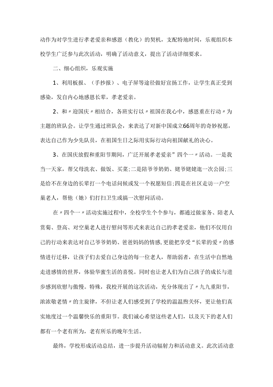 2024重阳节主题活动总结报告10篇.docx_第2页