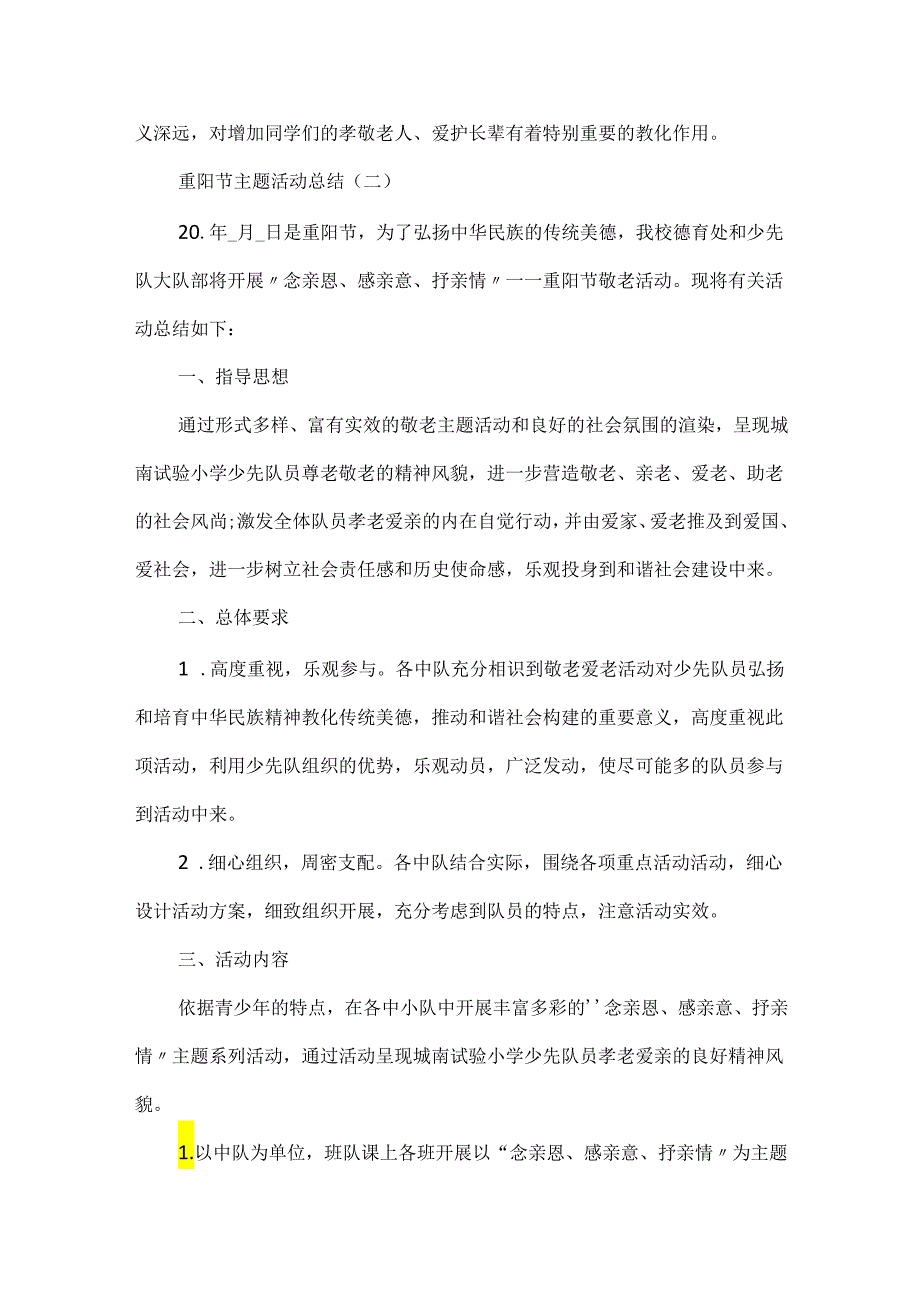 2024重阳节主题活动总结报告10篇.docx_第3页