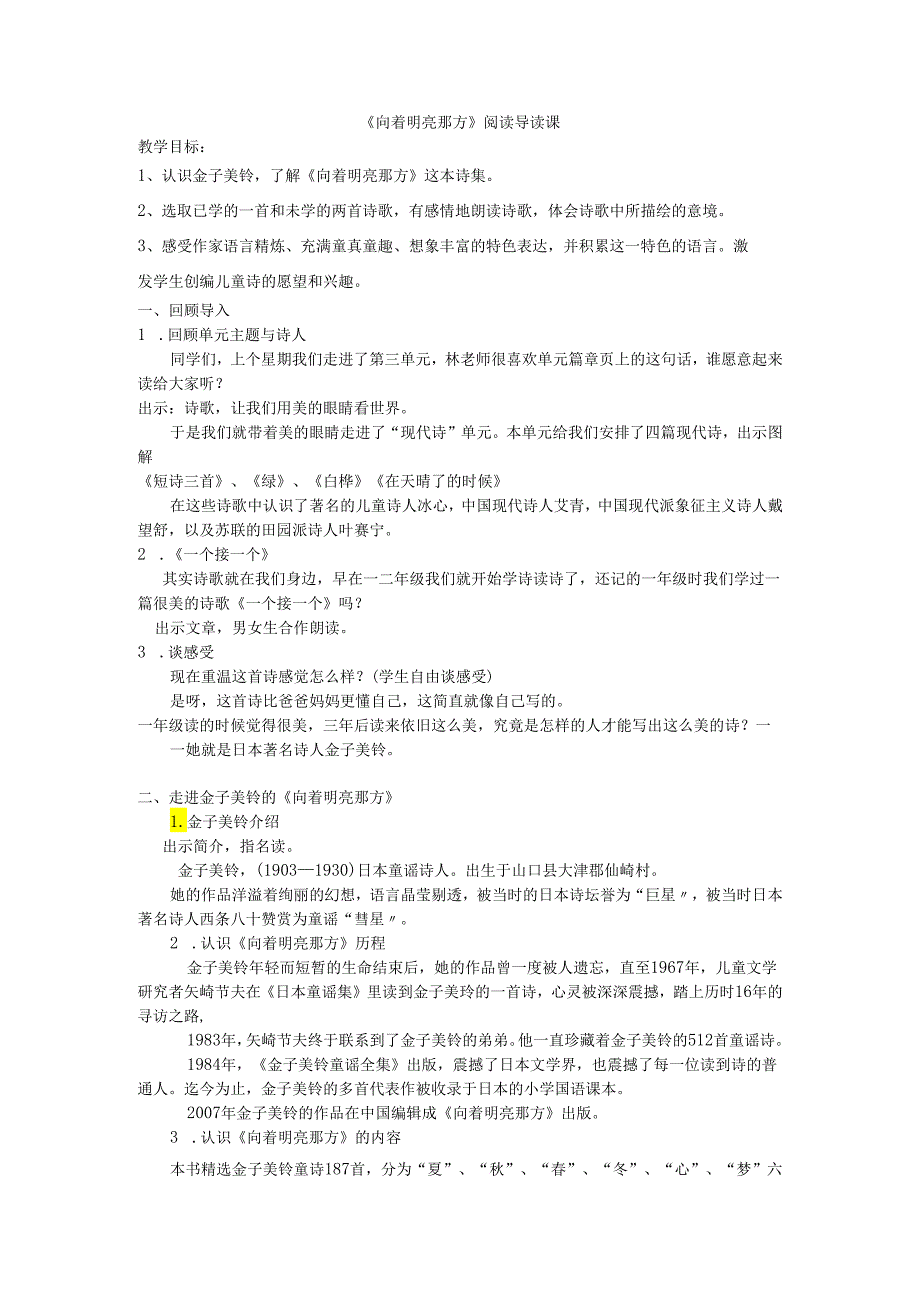 向着明亮那方导读课.docx_第1页