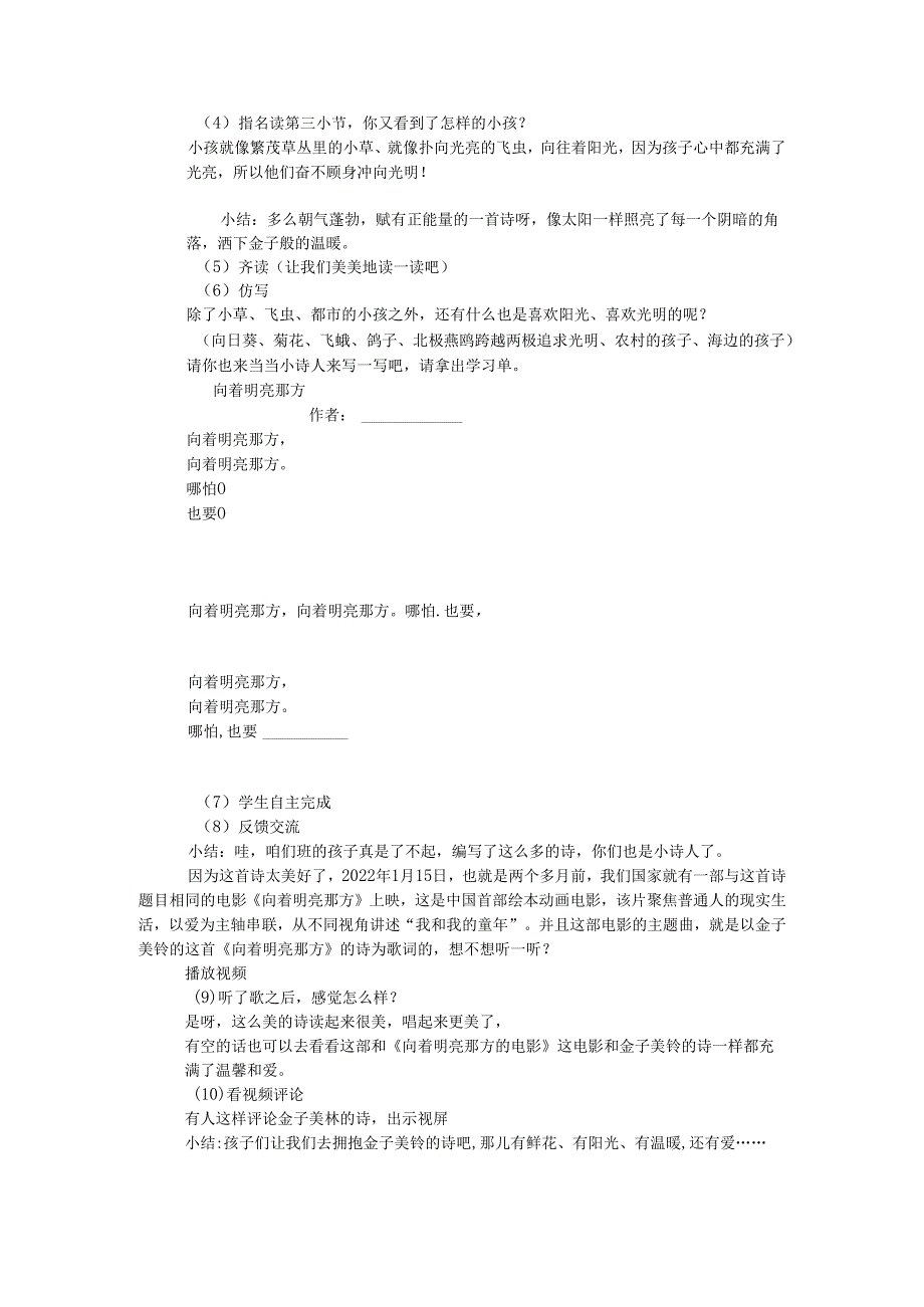 向着明亮那方导读课.docx_第3页