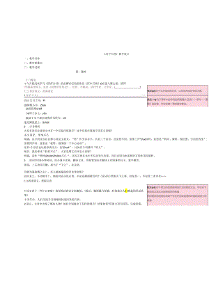 《河中石兽》 教学设计.docx